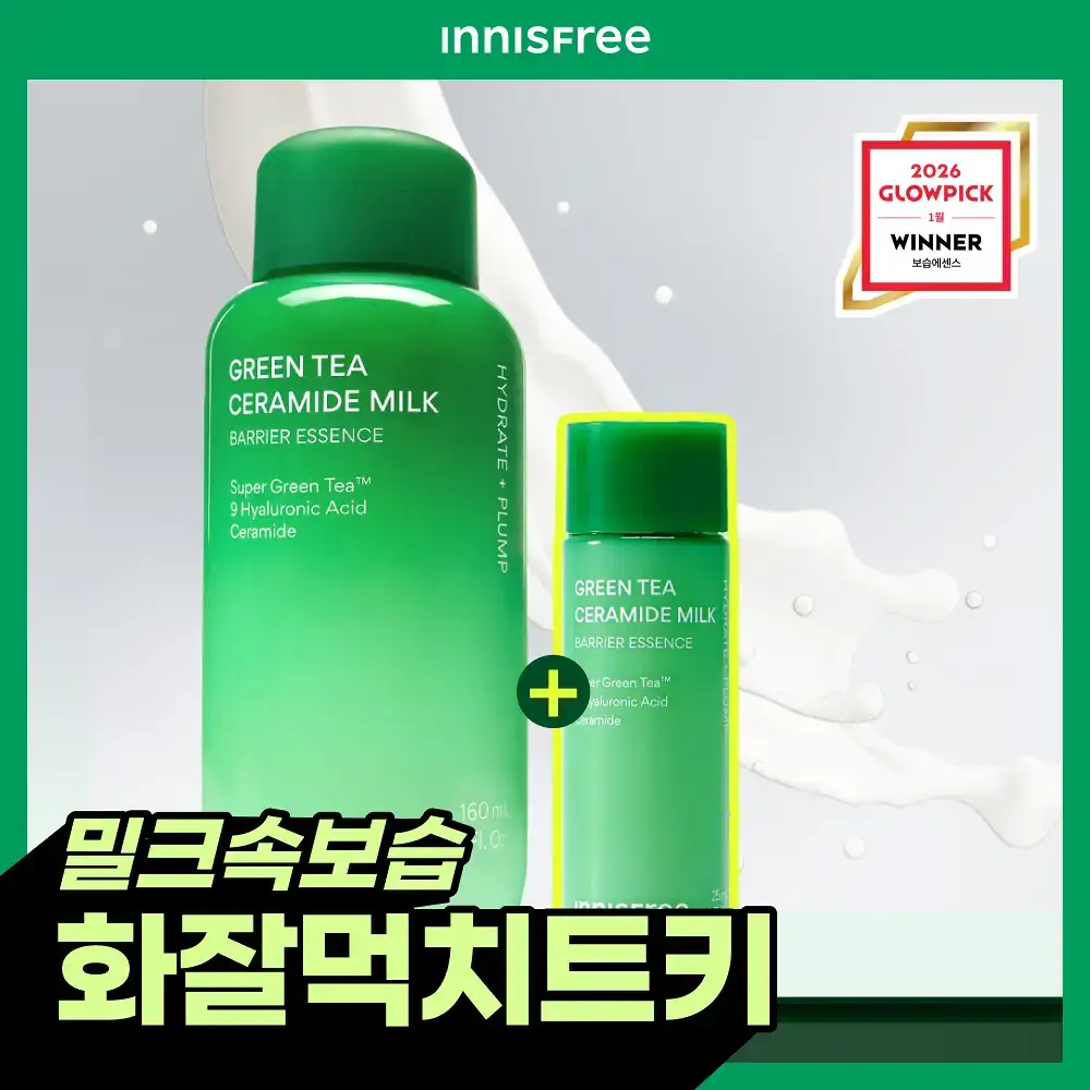 [화잘먹/속보습] 이니스프리 그린티 세라마이드 밀크 에센스 160ml 기획 (+25ml)